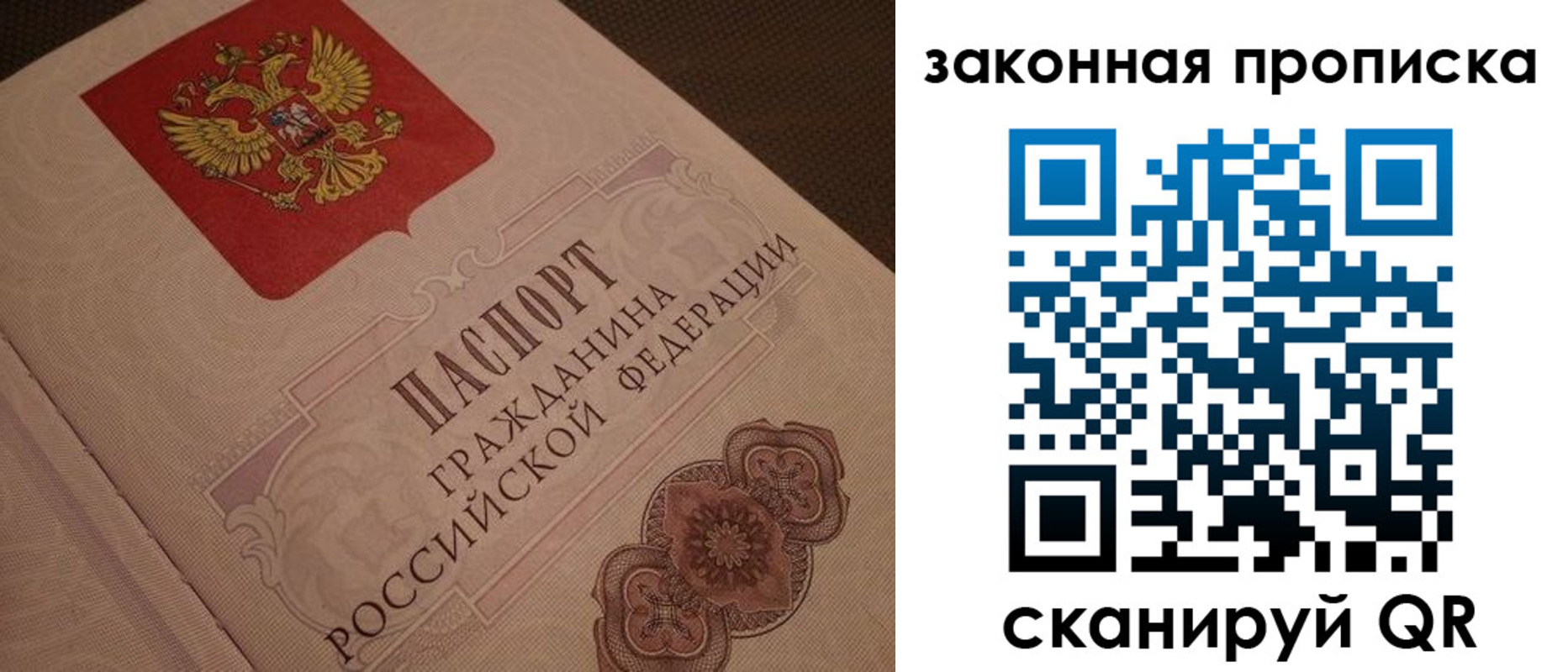 прописка для работы в Острогожске